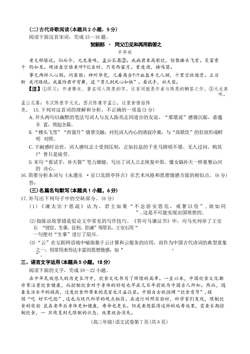 高三语文11月联考_A1502026各地模拟卷（超值！）_11月_241107江西省赣州市十八县(市、区)二十四校2024-2025学年高三上学期期中考试