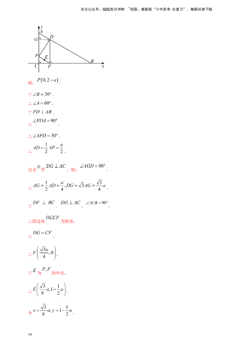 专题24动点问题（解析版）_02中考总复习（2026版更新中）_02-数学-中考总复习_2025中考复习资料_（2025年中考复习全国通用）2024年中考数学真题专题分类精选汇编