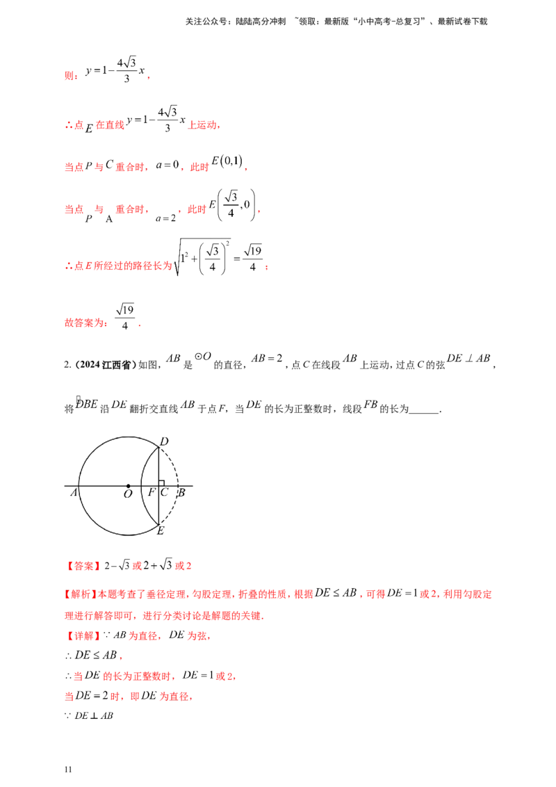 专题24动点问题（解析版）_02中考总复习（2026版更新中）_02-数学-中考总复习_2025中考复习资料_（2025年中考复习全国通用）2024年中考数学真题专题分类精选汇编