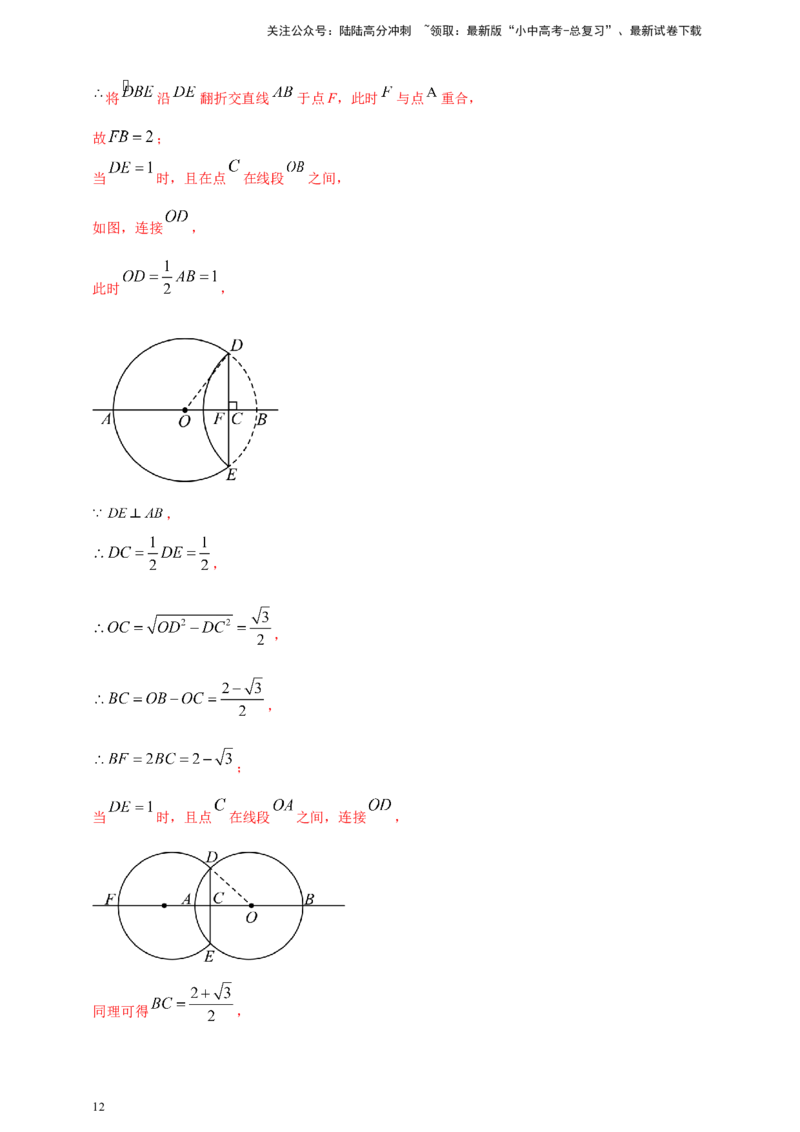 专题24动点问题（解析版）_02中考总复习（2026版更新中）_02-数学-中考总复习_2025中考复习资料_（2025年中考复习全国通用）2024年中考数学真题专题分类精选汇编