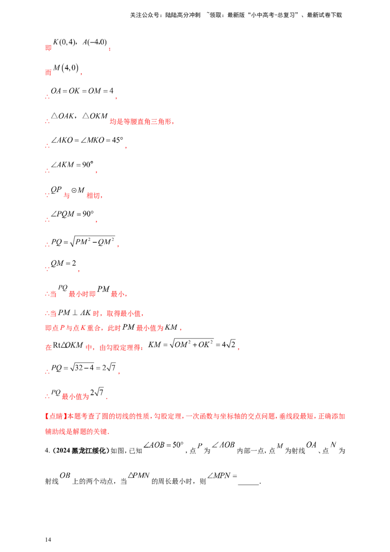 专题24动点问题（解析版）_02中考总复习（2026版更新中）_02-数学-中考总复习_2025中考复习资料_（2025年中考复习全国通用）2024年中考数学真题专题分类精选汇编