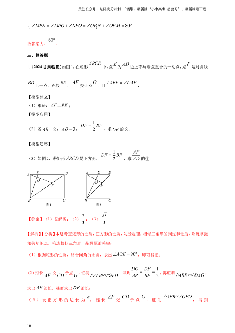 专题24动点问题（解析版）_02中考总复习（2026版更新中）_02-数学-中考总复习_2025中考复习资料_（2025年中考复习全国通用）2024年中考数学真题专题分类精选汇编