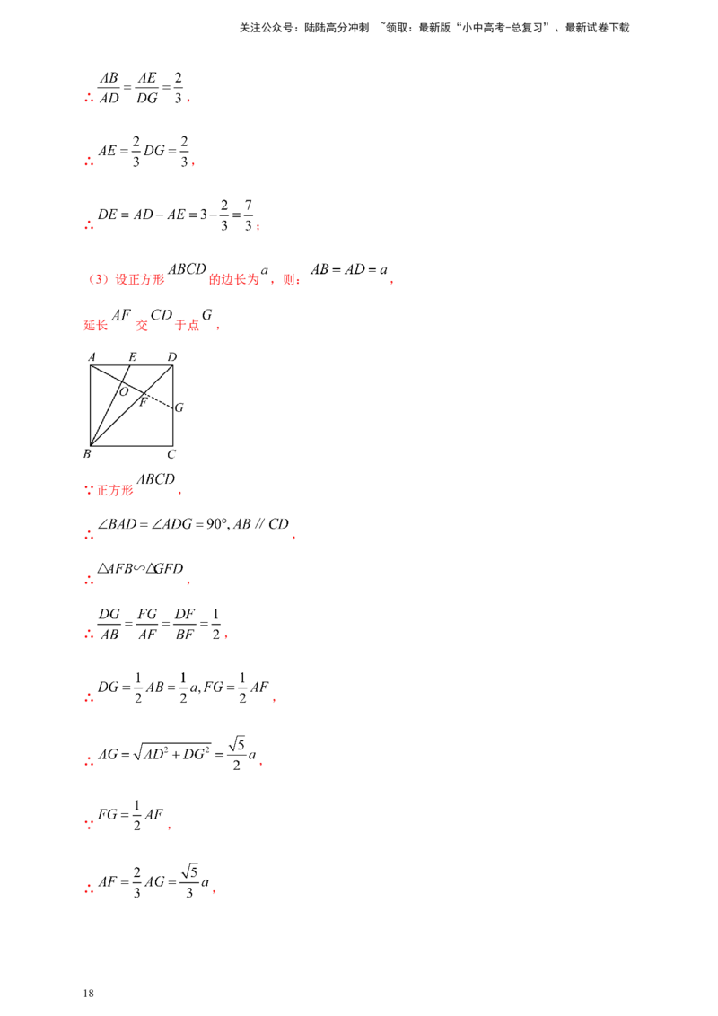 专题24动点问题（解析版）_02中考总复习（2026版更新中）_02-数学-中考总复习_2025中考复习资料_（2025年中考复习全国通用）2024年中考数学真题专题分类精选汇编
