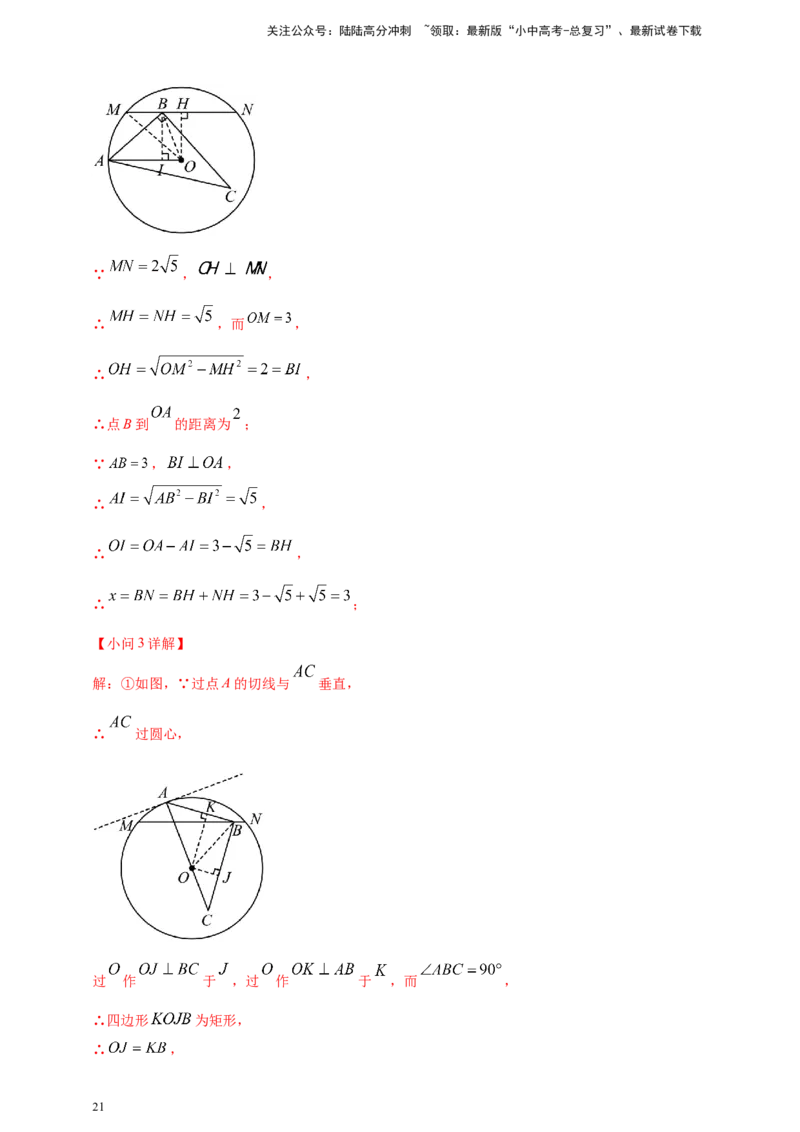 专题24动点问题（解析版）_02中考总复习（2026版更新中）_02-数学-中考总复习_2025中考复习资料_（2025年中考复习全国通用）2024年中考数学真题专题分类精选汇编