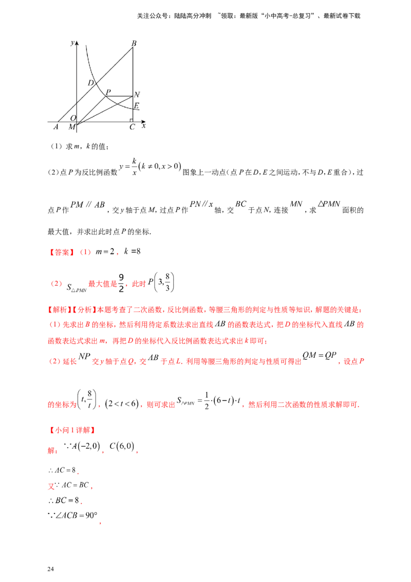 专题24动点问题（解析版）_02中考总复习（2026版更新中）_02-数学-中考总复习_2025中考复习资料_（2025年中考复习全国通用）2024年中考数学真题专题分类精选汇编