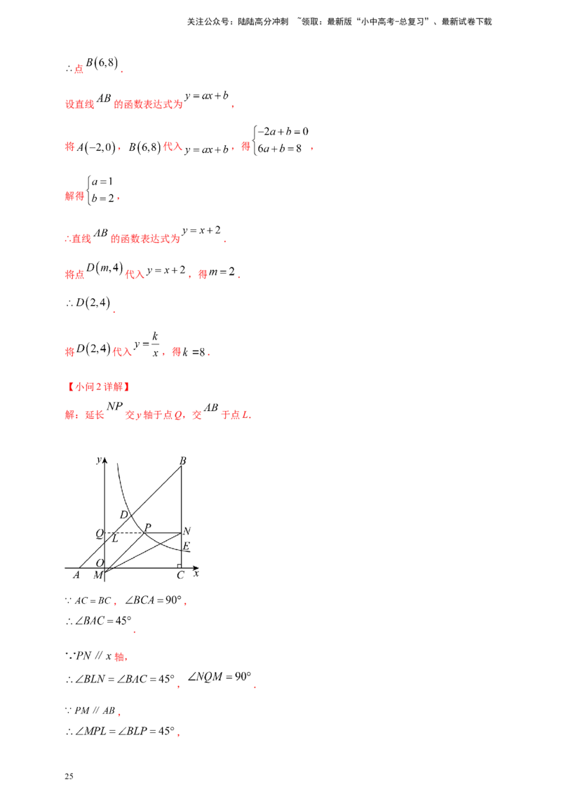 专题24动点问题（解析版）_02中考总复习（2026版更新中）_02-数学-中考总复习_2025中考复习资料_（2025年中考复习全国通用）2024年中考数学真题专题分类精选汇编
