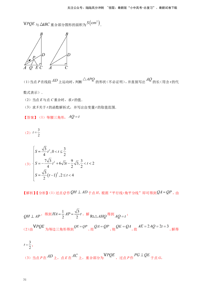 专题24动点问题（解析版）_02中考总复习（2026版更新中）_02-数学-中考总复习_2025中考复习资料_（2025年中考复习全国通用）2024年中考数学真题专题分类精选汇编