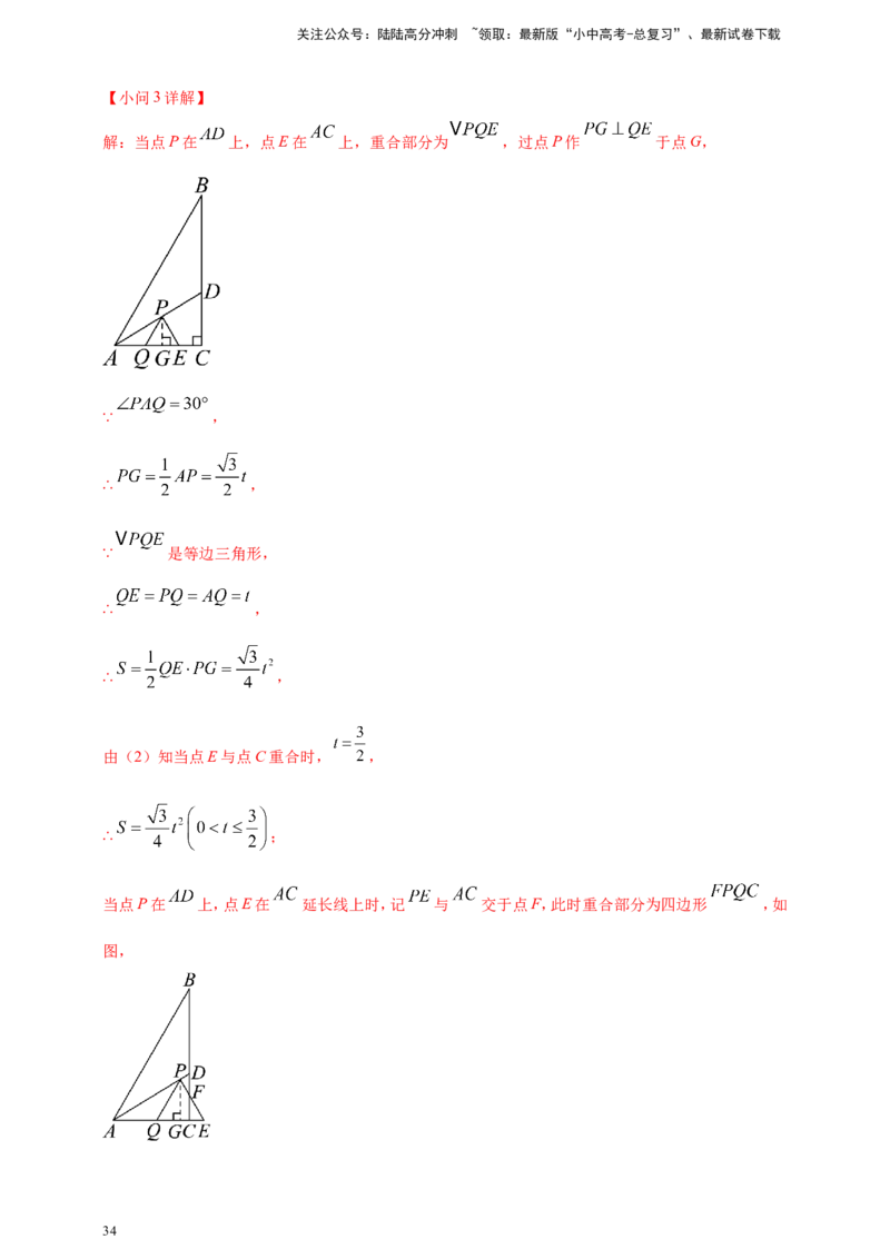 专题24动点问题（解析版）_02中考总复习（2026版更新中）_02-数学-中考总复习_2025中考复习资料_（2025年中考复习全国通用）2024年中考数学真题专题分类精选汇编