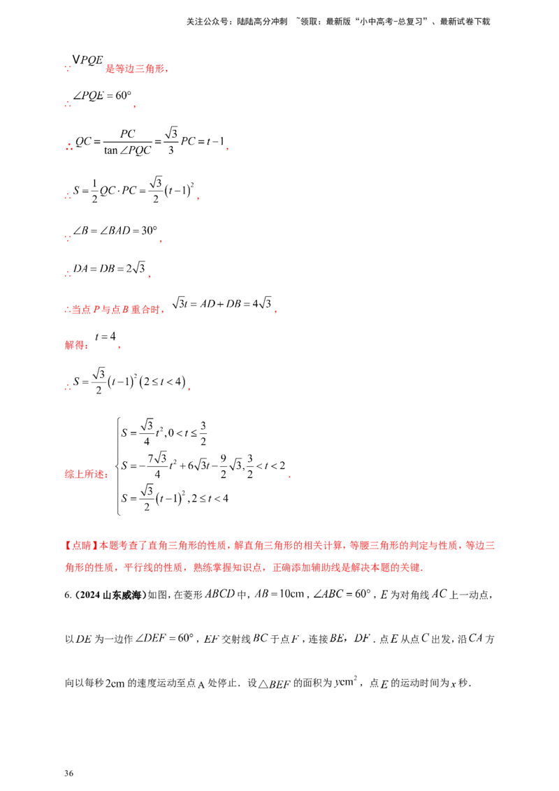 专题24动点问题（解析版）_02中考总复习（2026版更新中）_02-数学-中考总复习_2025中考复习资料_（2025年中考复习全国通用）2024年中考数学真题专题分类精选汇编