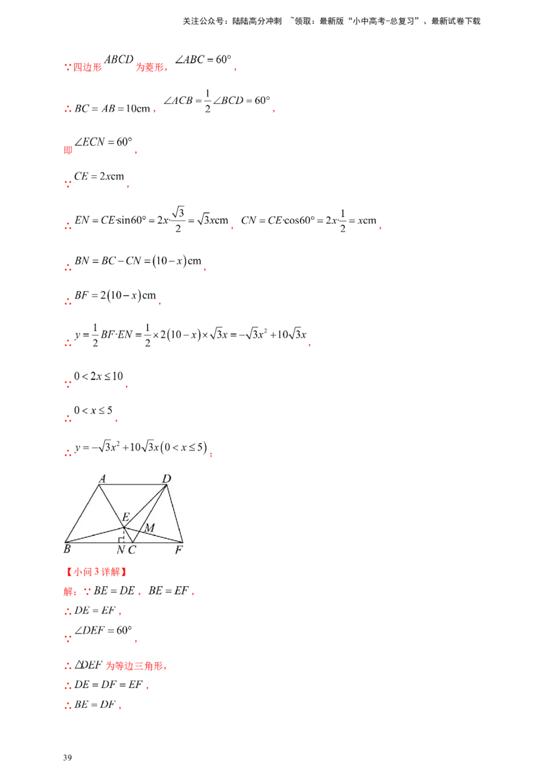 专题24动点问题（解析版）_02中考总复习（2026版更新中）_02-数学-中考总复习_2025中考复习资料_（2025年中考复习全国通用）2024年中考数学真题专题分类精选汇编