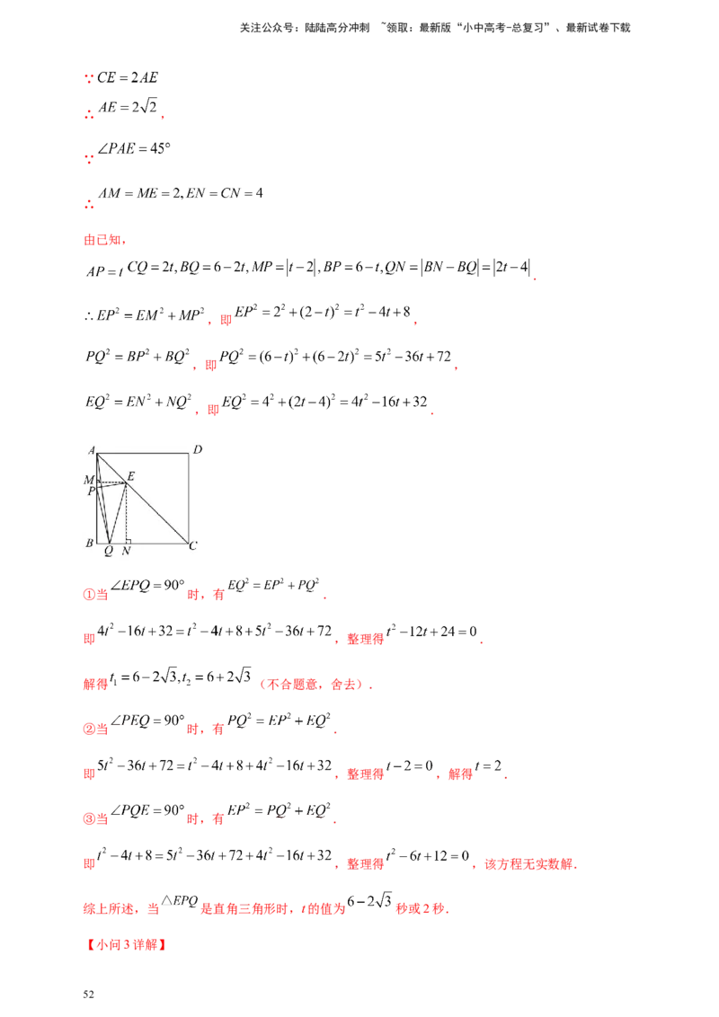 专题24动点问题（解析版）_02中考总复习（2026版更新中）_02-数学-中考总复习_2025中考复习资料_（2025年中考复习全国通用）2024年中考数学真题专题分类精选汇编