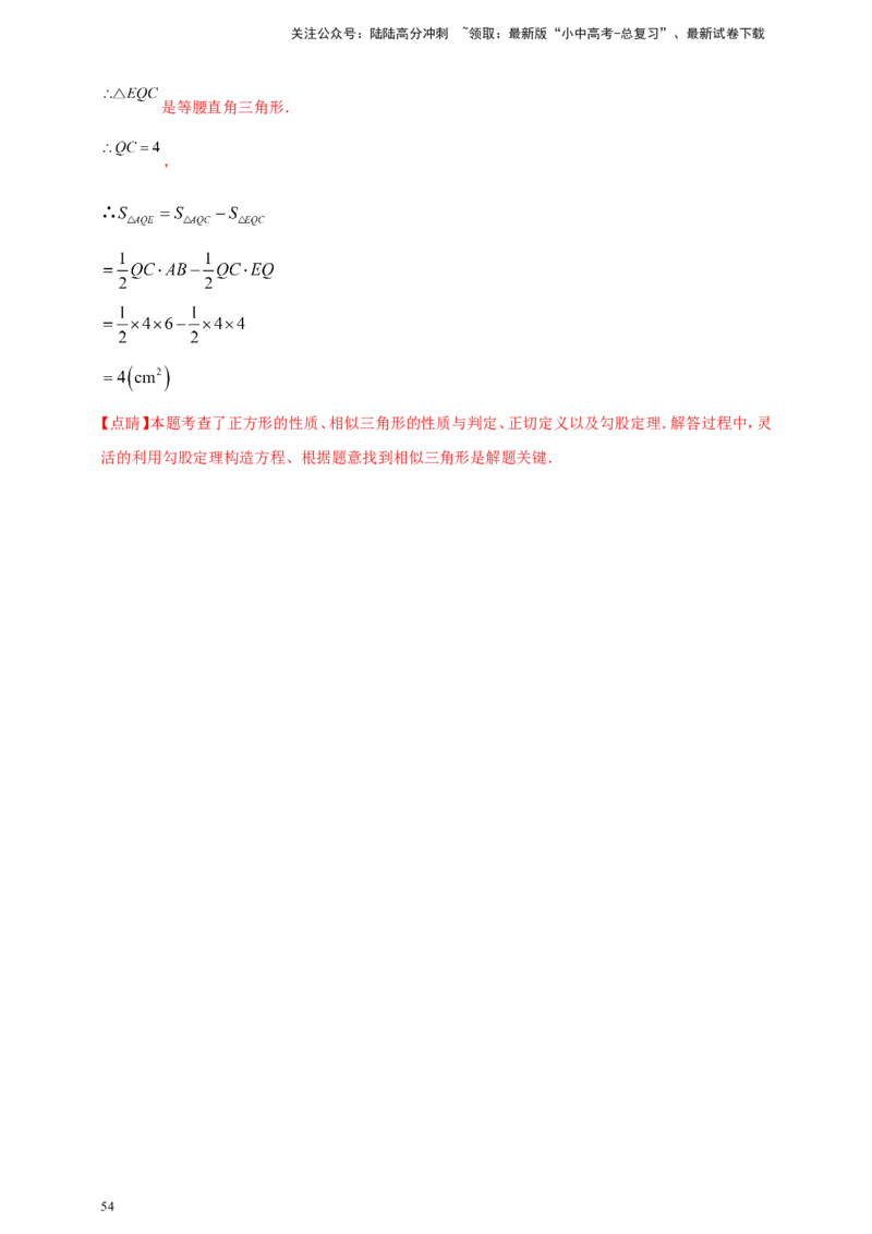 专题24动点问题（解析版）_02中考总复习（2026版更新中）_02-数学-中考总复习_2025中考复习资料_（2025年中考复习全国通用）2024年中考数学真题专题分类精选汇编