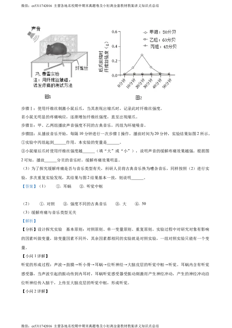 精品解析：北京市燕山区2022-2023学年七年级下学期期末生物试题（解析版）(1)_北京初中期末题_C605-京七八九_B京生物七八九_北京7下生物_2022-2024_北京生物7下期末