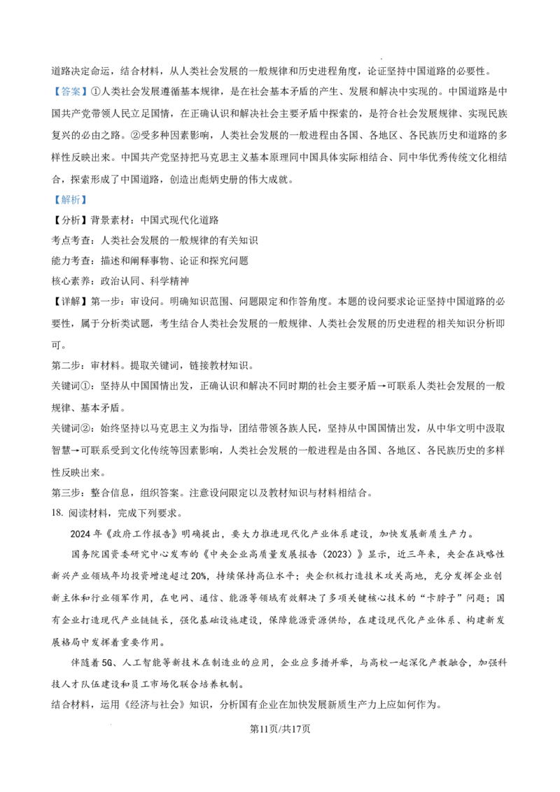 精品解析：湖南省长郡中学2024-2025学年高三上学期月考试卷（二）政治试题（解析版）_A1502026各地模拟卷（超值！）_10月_241006炎德&middot;英才大联考长郡中学2025届高三月考试卷(二)