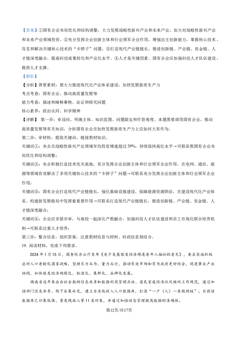 精品解析：湖南省长郡中学2024-2025学年高三上学期月考试卷（二）政治试题（解析版）_A1502026各地模拟卷（超值！）_10月_241006炎德&middot;英才大联考长郡中学2025届高三月考试卷(二)