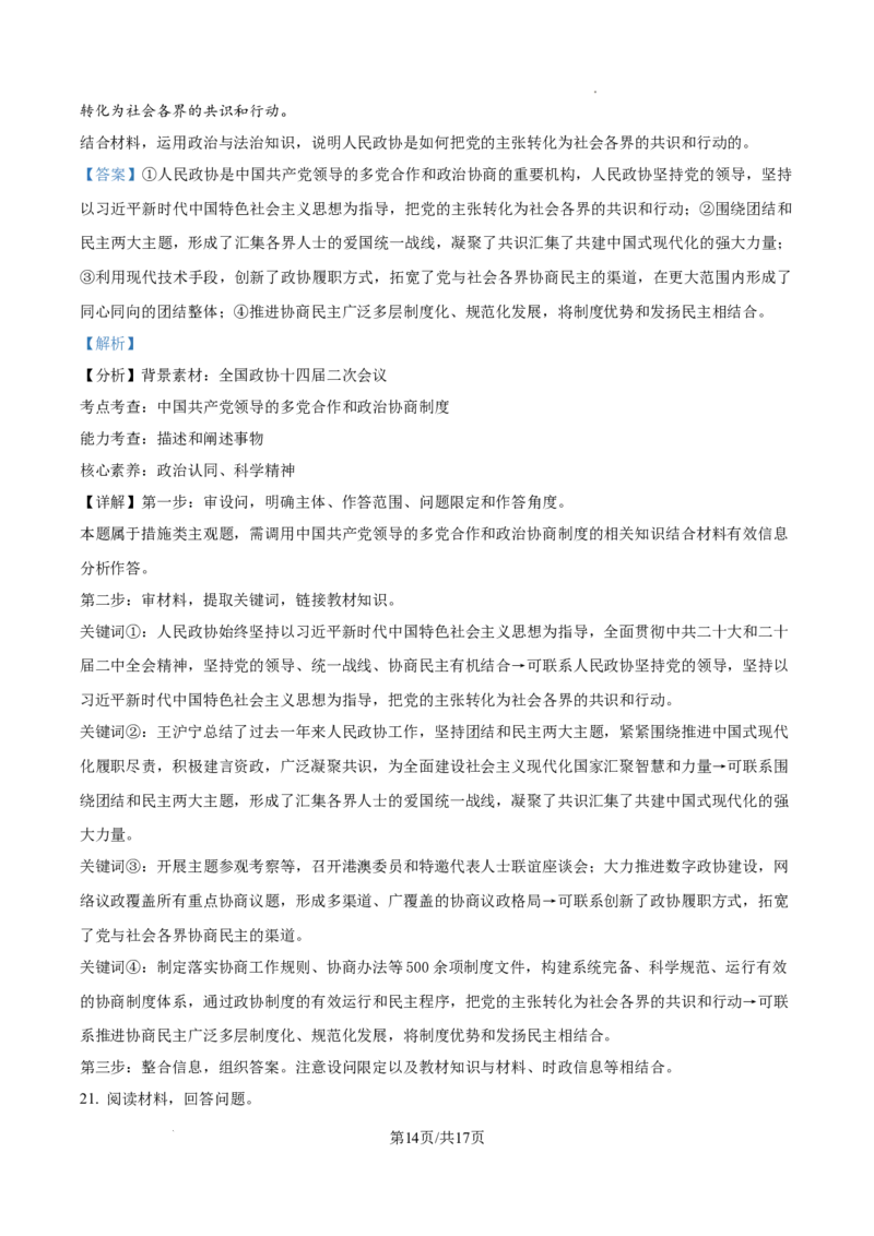 精品解析：湖南省长郡中学2024-2025学年高三上学期月考试卷（二）政治试题（解析版）_A1502026各地模拟卷（超值！）_10月_241006炎德&middot;英才大联考长郡中学2025届高三月考试卷(二)
