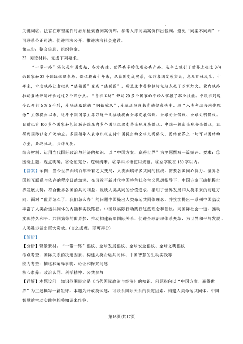 精品解析：湖南省长郡中学2024-2025学年高三上学期月考试卷（二）政治试题（解析版）_A1502026各地模拟卷（超值！）_10月_241006炎德&middot;英才大联考长郡中学2025届高三月考试卷(二)
