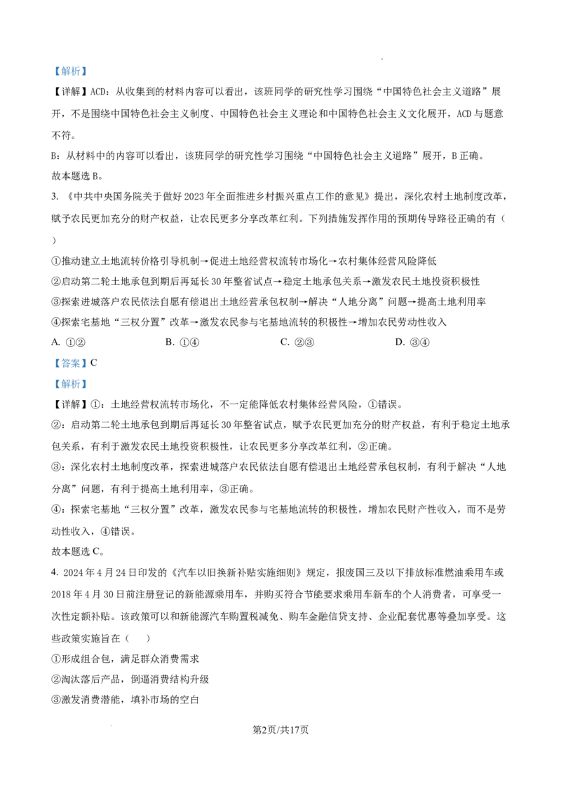 精品解析：湖南省长郡中学2024-2025学年高三上学期月考试卷（二）政治试题（解析版）_A1502026各地模拟卷（超值！）_10月_241006炎德&middot;英才大联考长郡中学2025届高三月考试卷(二)