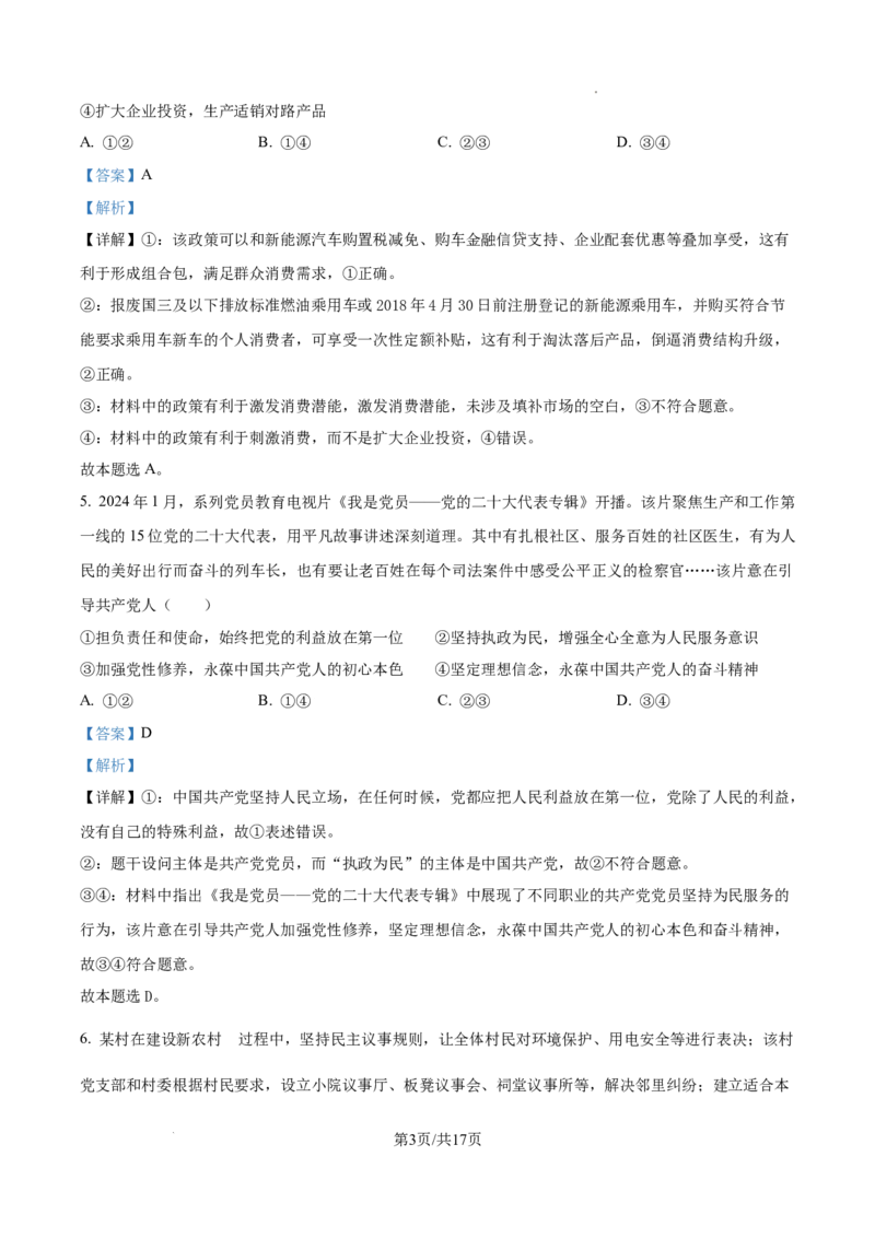 精品解析：湖南省长郡中学2024-2025学年高三上学期月考试卷（二）政治试题（解析版）_A1502026各地模拟卷（超值！）_10月_241006炎德&middot;英才大联考长郡中学2025届高三月考试卷(二)