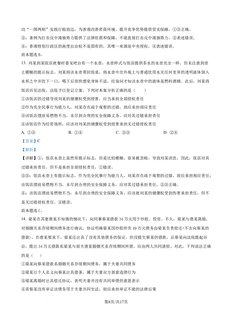 精品解析：湖南省长郡中学2024-2025学年高三上学期月考试卷（二）政治试题（解析版）_A1502026各地模拟卷（超值！）_10月_241006炎德&middot;英才大联考长郡中学2025届高三月考试卷(二)