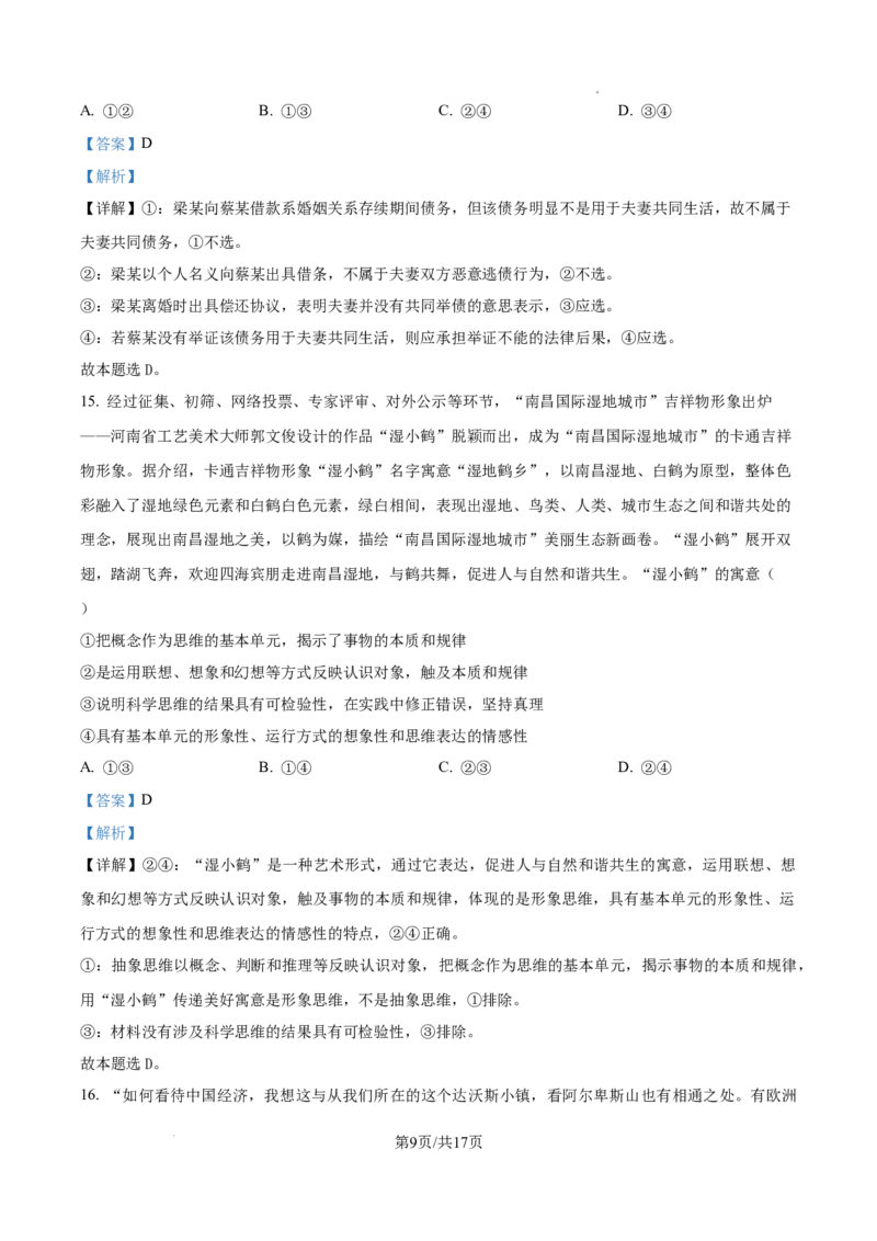 精品解析：湖南省长郡中学2024-2025学年高三上学期月考试卷（二）政治试题（解析版）_A1502026各地模拟卷（超值！）_10月_241006炎德&middot;英才大联考长郡中学2025届高三月考试卷(二)