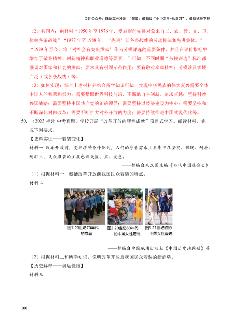 专题35中国现代史&middot;综合题（全国通用）（原卷版）_02中考总复习（2026版更新中）_06-历史-中考总复习_2026年中考复习（更新中）