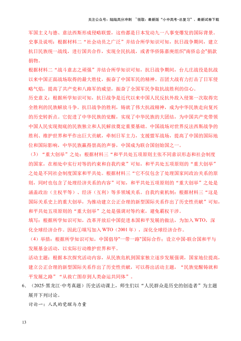 专题35中国现代史&middot;综合题（全国通用）（原卷版）_02中考总复习（2026版更新中）_06-历史-中考总复习_2026年中考复习（更新中）