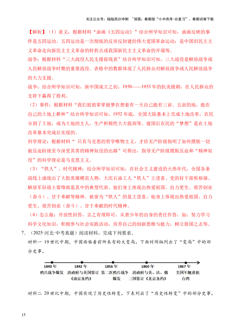 专题35中国现代史&middot;综合题（全国通用）（原卷版）_02中考总复习（2026版更新中）_06-历史-中考总复习_2026年中考复习（更新中）