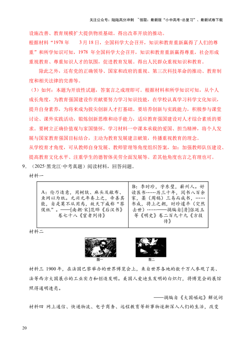 专题35中国现代史&middot;综合题（全国通用）（原卷版）_02中考总复习（2026版更新中）_06-历史-中考总复习_2026年中考复习（更新中）