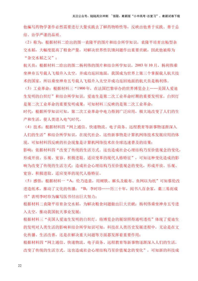 专题35中国现代史&middot;综合题（全国通用）（原卷版）_02中考总复习（2026版更新中）_06-历史-中考总复习_2026年中考复习（更新中）