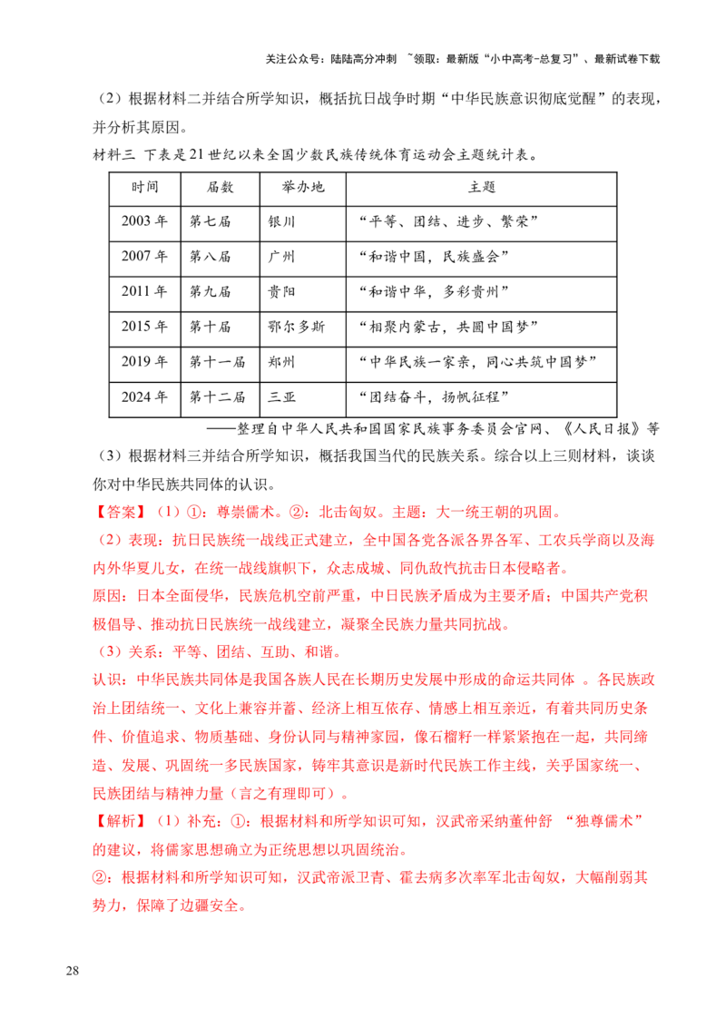 专题35中国现代史&middot;综合题（全国通用）（原卷版）_02中考总复习（2026版更新中）_06-历史-中考总复习_2026年中考复习（更新中）