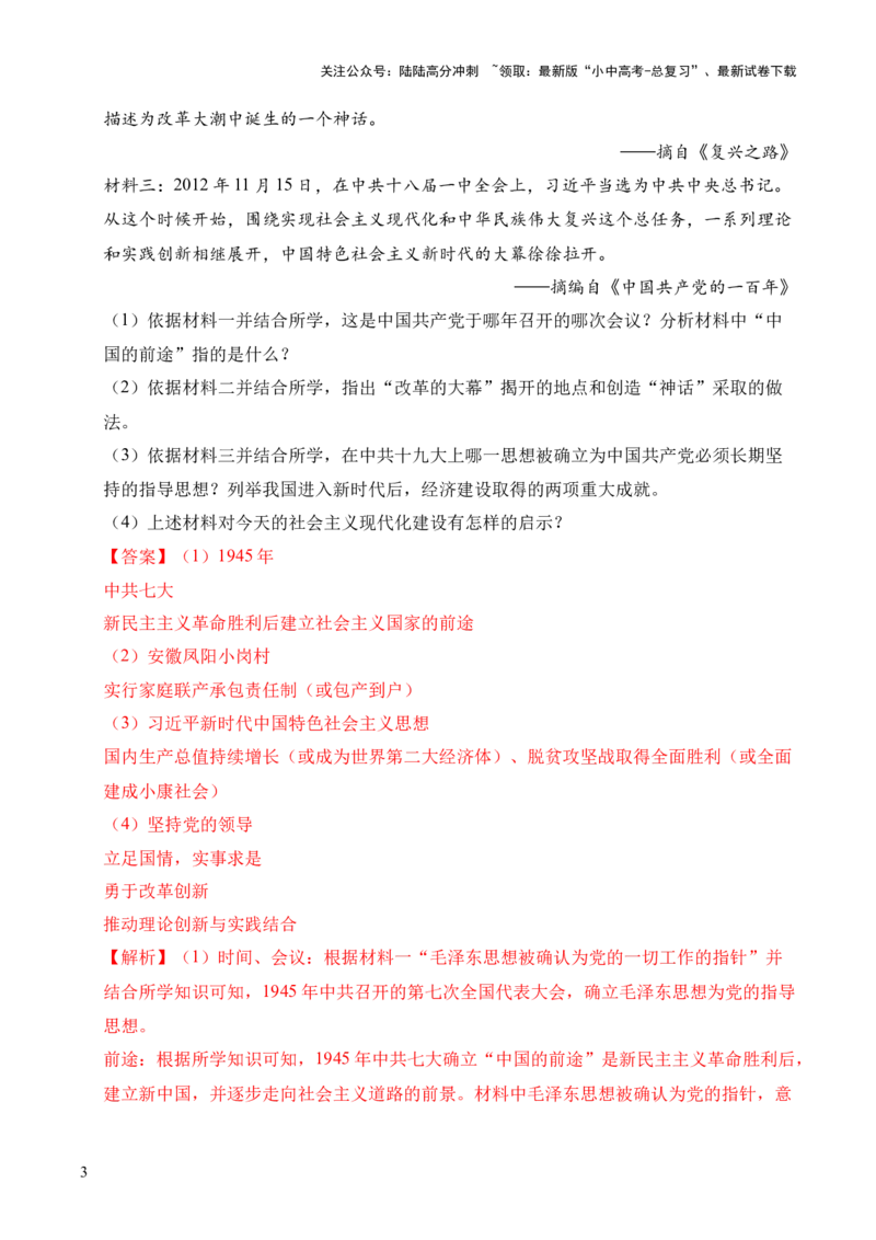 专题35中国现代史&middot;综合题（全国通用）（原卷版）_02中考总复习（2026版更新中）_06-历史-中考总复习_2026年中考复习（更新中）