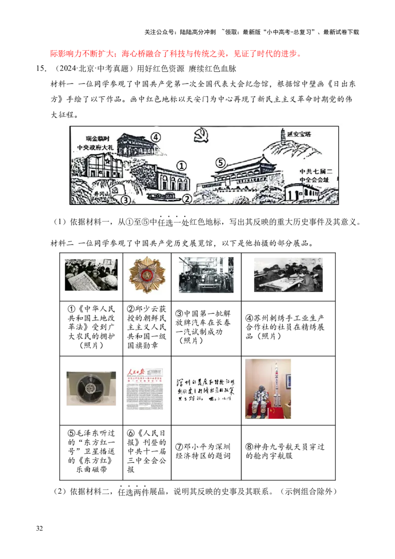 专题35中国现代史&middot;综合题（全国通用）（原卷版）_02中考总复习（2026版更新中）_06-历史-中考总复习_2026年中考复习（更新中）