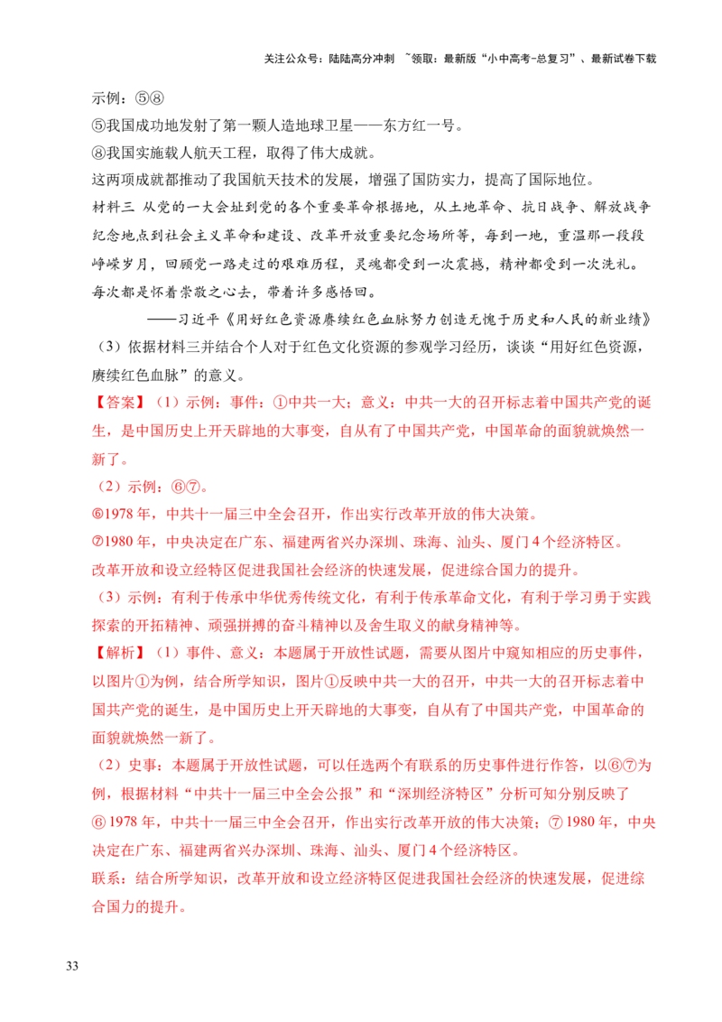 专题35中国现代史&middot;综合题（全国通用）（原卷版）_02中考总复习（2026版更新中）_06-历史-中考总复习_2026年中考复习（更新中）