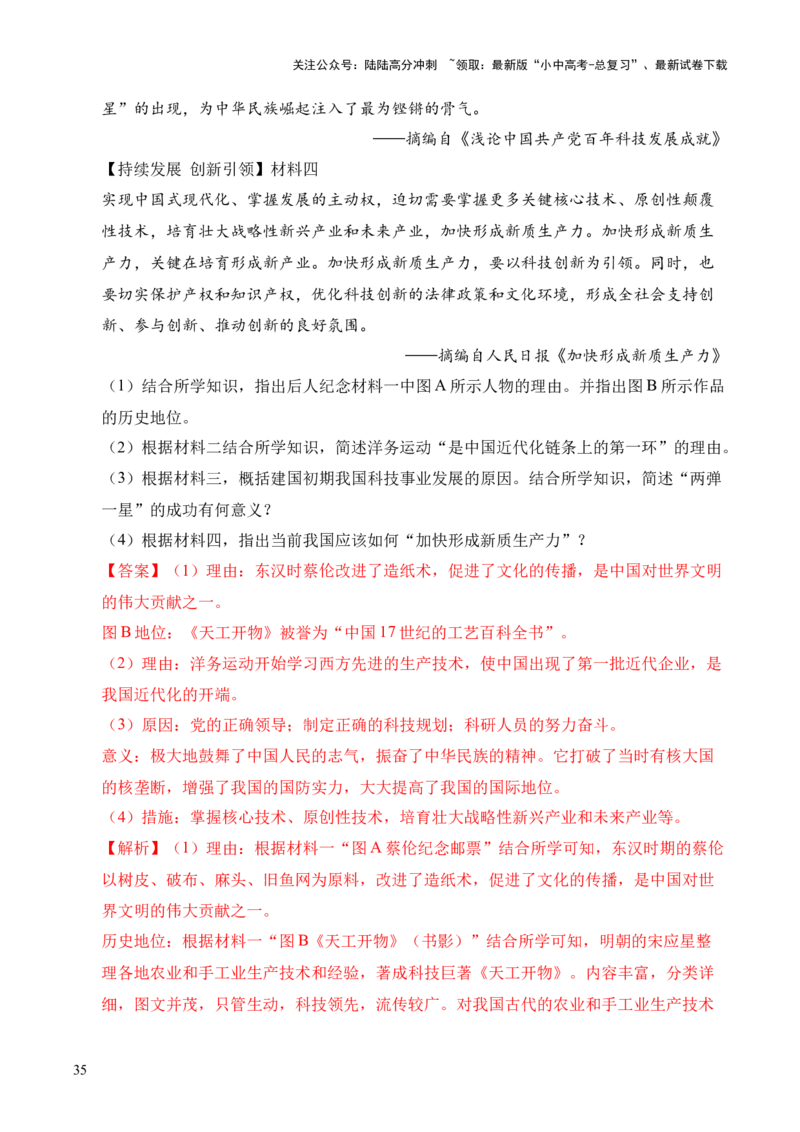 专题35中国现代史&middot;综合题（全国通用）（原卷版）_02中考总复习（2026版更新中）_06-历史-中考总复习_2026年中考复习（更新中）