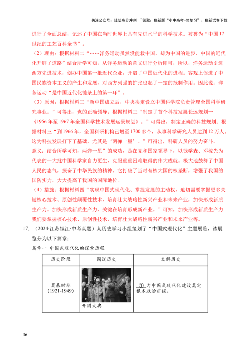 专题35中国现代史&middot;综合题（全国通用）（原卷版）_02中考总复习（2026版更新中）_06-历史-中考总复习_2026年中考复习（更新中）
