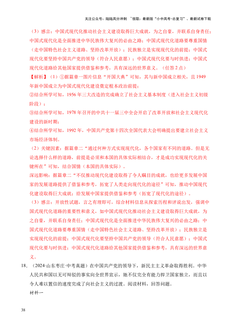 专题35中国现代史&middot;综合题（全国通用）（原卷版）_02中考总复习（2026版更新中）_06-历史-中考总复习_2026年中考复习（更新中）