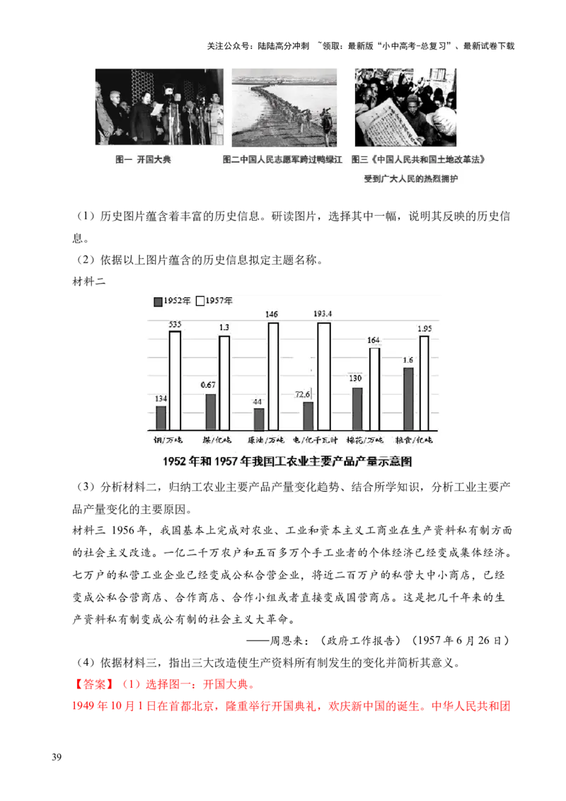 专题35中国现代史&middot;综合题（全国通用）（原卷版）_02中考总复习（2026版更新中）_06-历史-中考总复习_2026年中考复习（更新中）