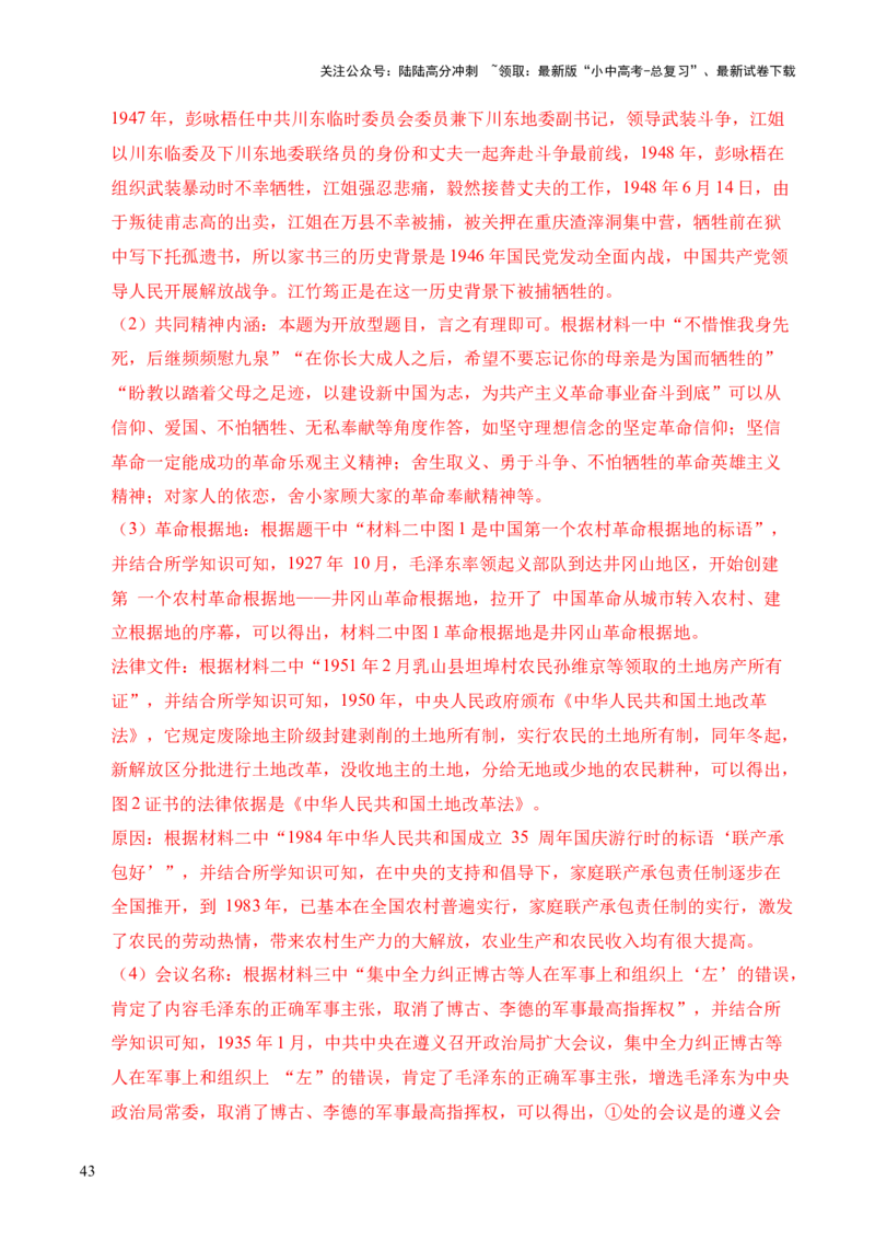 专题35中国现代史&middot;综合题（全国通用）（原卷版）_02中考总复习（2026版更新中）_06-历史-中考总复习_2026年中考复习（更新中）