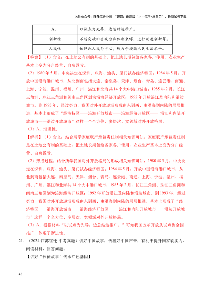 专题35中国现代史&middot;综合题（全国通用）（原卷版）_02中考总复习（2026版更新中）_06-历史-中考总复习_2026年中考复习（更新中）