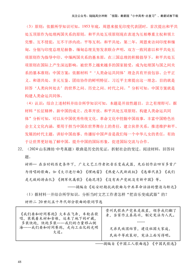 专题35中国现代史&middot;综合题（全国通用）（原卷版）_02中考总复习（2026版更新中）_06-历史-中考总复习_2026年中考复习（更新中）