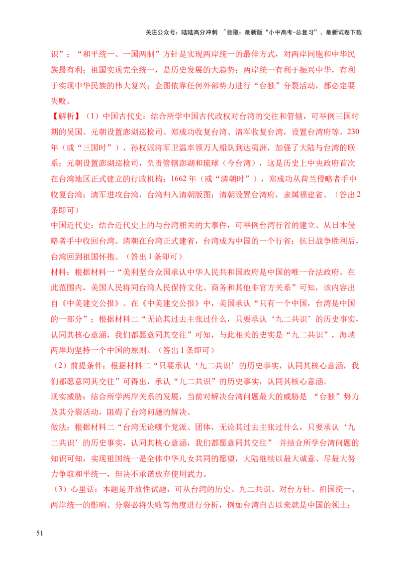 专题35中国现代史&middot;综合题（全国通用）（原卷版）_02中考总复习（2026版更新中）_06-历史-中考总复习_2026年中考复习（更新中）