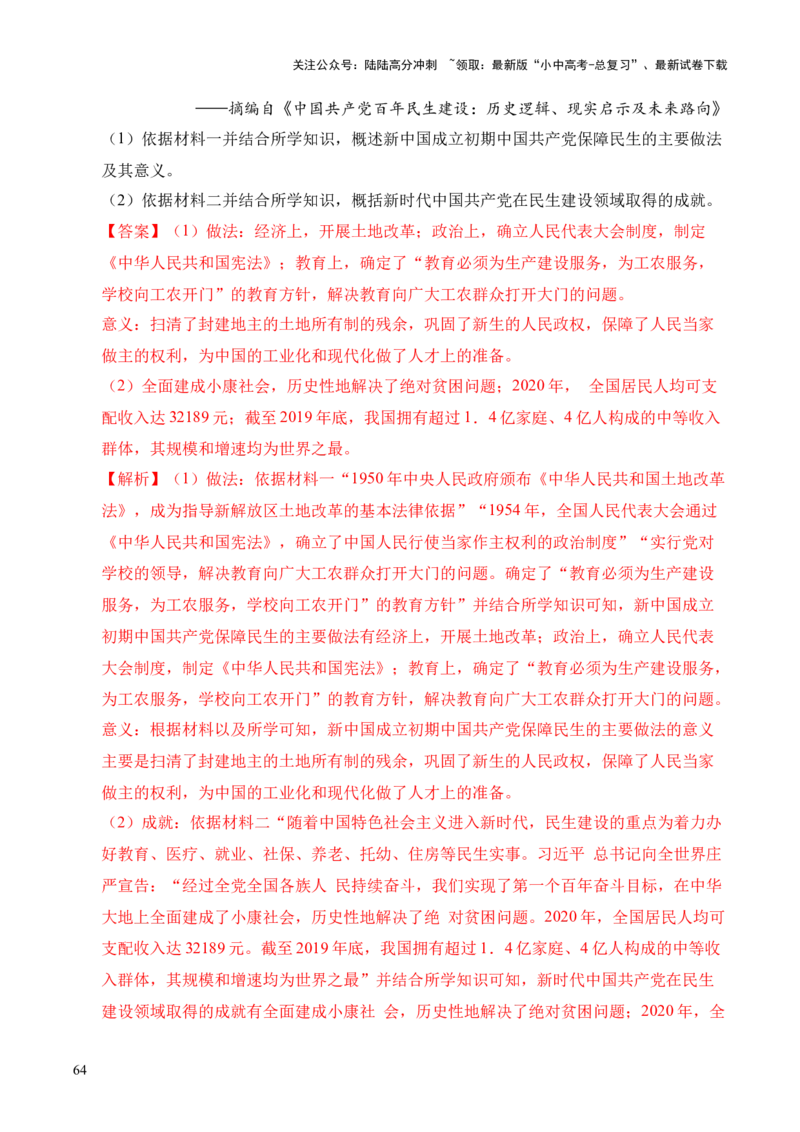 专题35中国现代史&middot;综合题（全国通用）（原卷版）_02中考总复习（2026版更新中）_06-历史-中考总复习_2026年中考复习（更新中）