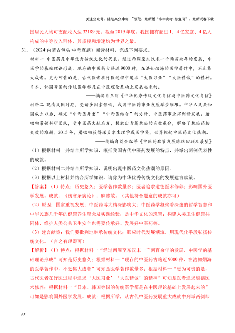 专题35中国现代史&middot;综合题（全国通用）（原卷版）_02中考总复习（2026版更新中）_06-历史-中考总复习_2026年中考复习（更新中）