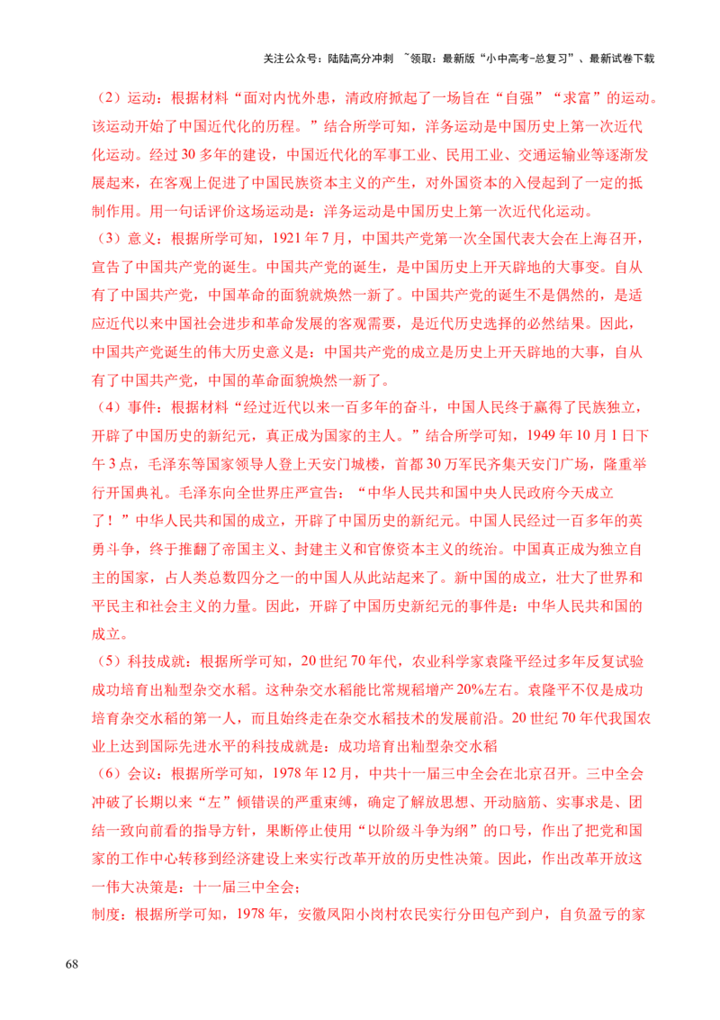 专题35中国现代史&middot;综合题（全国通用）（原卷版）_02中考总复习（2026版更新中）_06-历史-中考总复习_2026年中考复习（更新中）