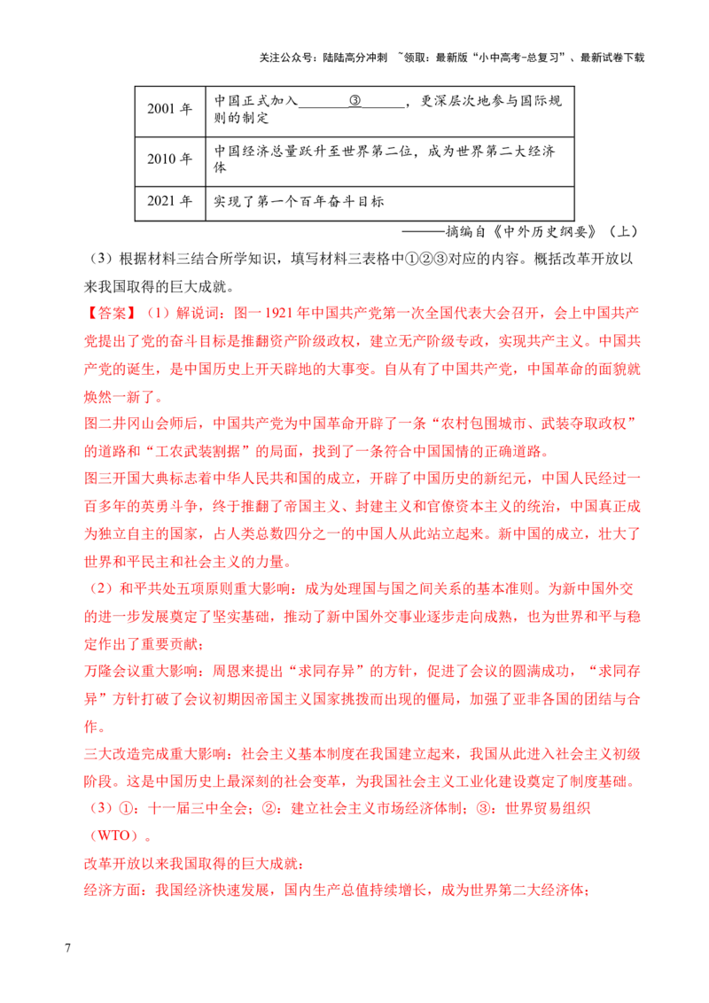 专题35中国现代史&middot;综合题（全国通用）（原卷版）_02中考总复习（2026版更新中）_06-历史-中考总复习_2026年中考复习（更新中）