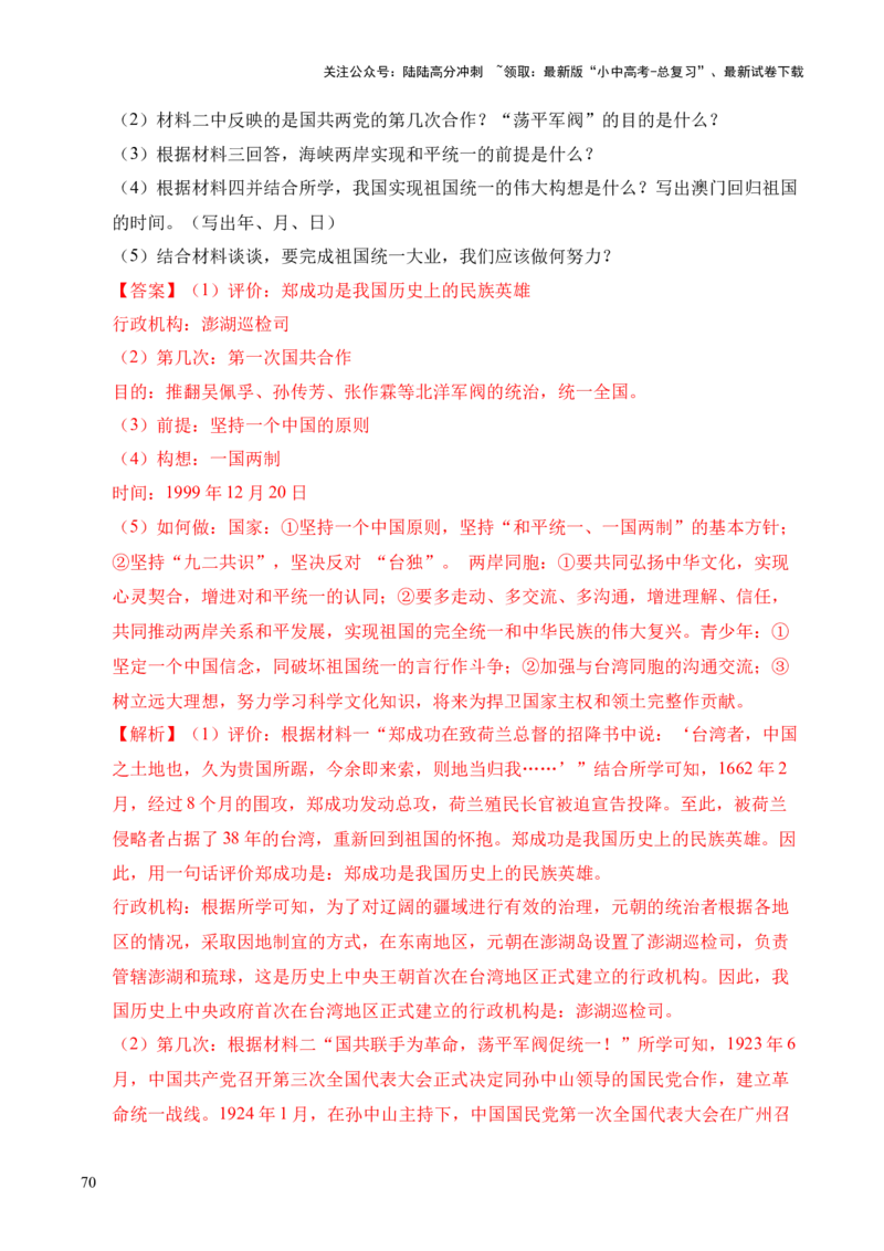 专题35中国现代史&middot;综合题（全国通用）（原卷版）_02中考总复习（2026版更新中）_06-历史-中考总复习_2026年中考复习（更新中）