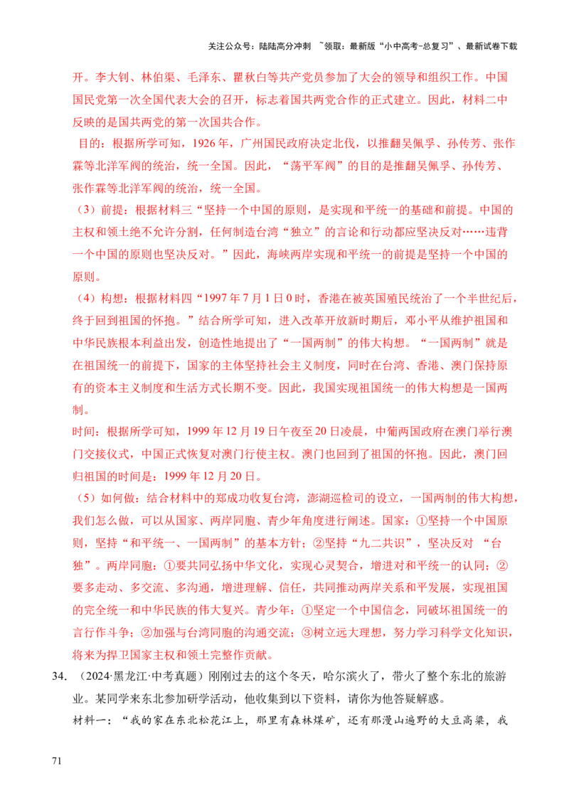 专题35中国现代史&middot;综合题（全国通用）（原卷版）_02中考总复习（2026版更新中）_06-历史-中考总复习_2026年中考复习（更新中）