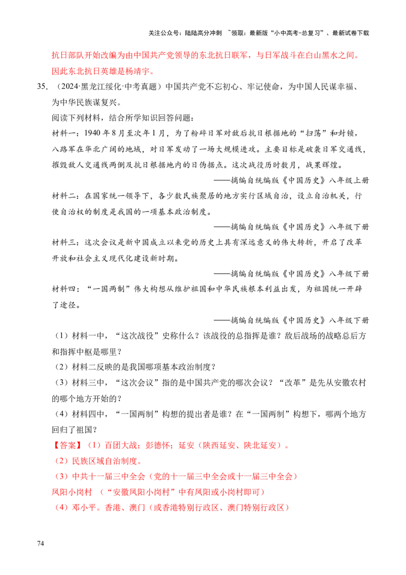 专题35中国现代史&middot;综合题（全国通用）（原卷版）_02中考总复习（2026版更新中）_06-历史-中考总复习_2026年中考复习（更新中）