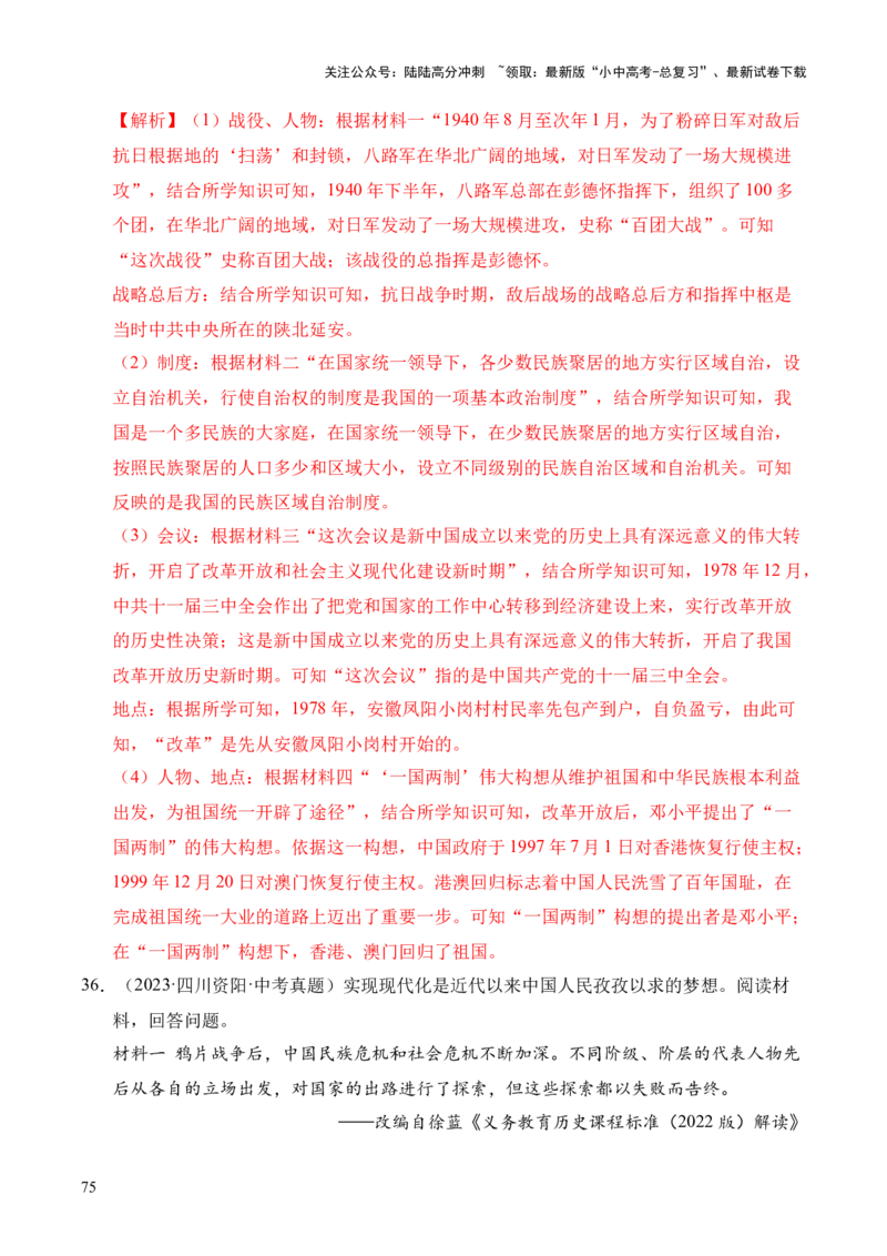 专题35中国现代史&middot;综合题（全国通用）（原卷版）_02中考总复习（2026版更新中）_06-历史-中考总复习_2026年中考复习（更新中）